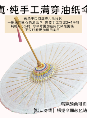 守真非遗油纸伞 粉意粉色汉服装饰道具伞防雨遮阳晴雨两用传统伞