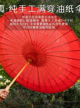 红色油纸伞 内外同色侵染非遗纯手工 婚伞新娘伞中式接亲婚礼雨伞
