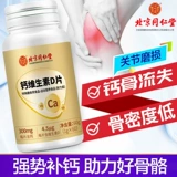 Tongrentang, витаминизированный кальций, капсула, для среднего возраста