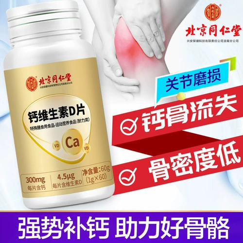 Tongrentang, витаминизированный кальций, капсула, для среднего возраста