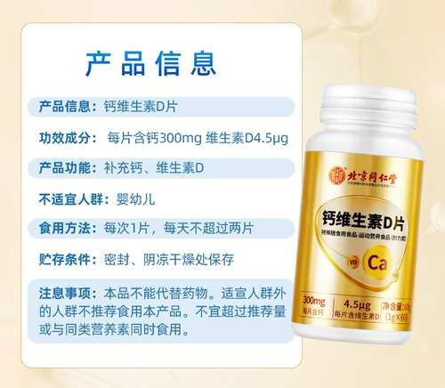 Tongrentang, витаминизированный кальций, капсула, для среднего возраста