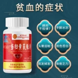 Пекин Тонгрентанг Анжелика Астрагал Железные таблетки Истонные официальные анемия, восхитительная пища, оральная жидкость для женщин