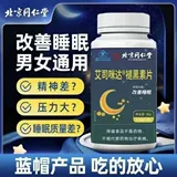 Пекин Тонгрентанг таблетки мелатонина подлинный официальный взрослый улучшение сна Ампула Ампула помощь витамином В6