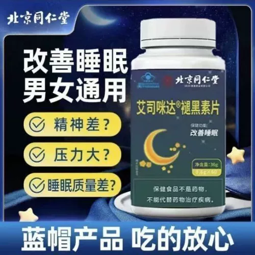 Пекин Тонгрентанг таблетки мелатонина подлинный официальный взрослый улучшение сна Ампула Ампула помощь витамином В6