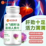Пекин Тонгрентанг вода, летающие семена чертополоха Пуэрто -Пуэрта, женьшень, фильм о сохранении печени Официальный флагманский магазин Официальный сайт Официальный веб -сайт настоящий