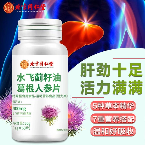 Пекин Тонгрентанг вода, летающие семена чертополоха Пуэрто -Пуэрта, женьшень, фильм о сохранении печени Официальный флагманский магазин Официальный сайт Официальный веб -сайт настоящий