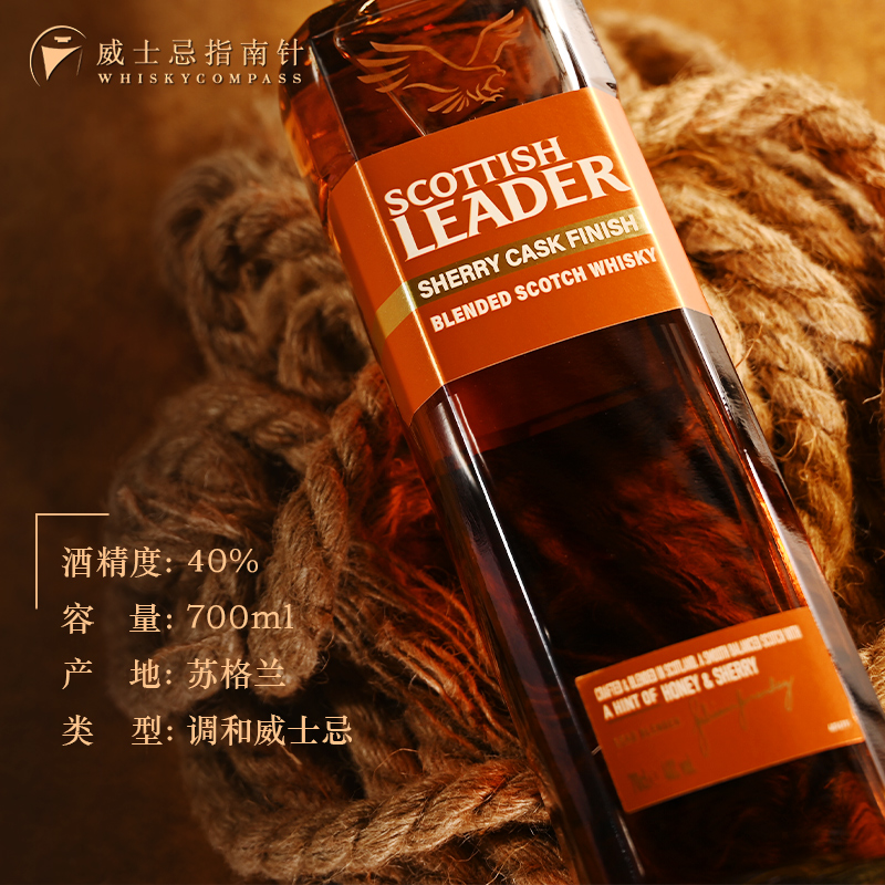 【指南针】苏格里德雪莉桶苏格兰威士忌进口洋酒Scottish Leader - 图2