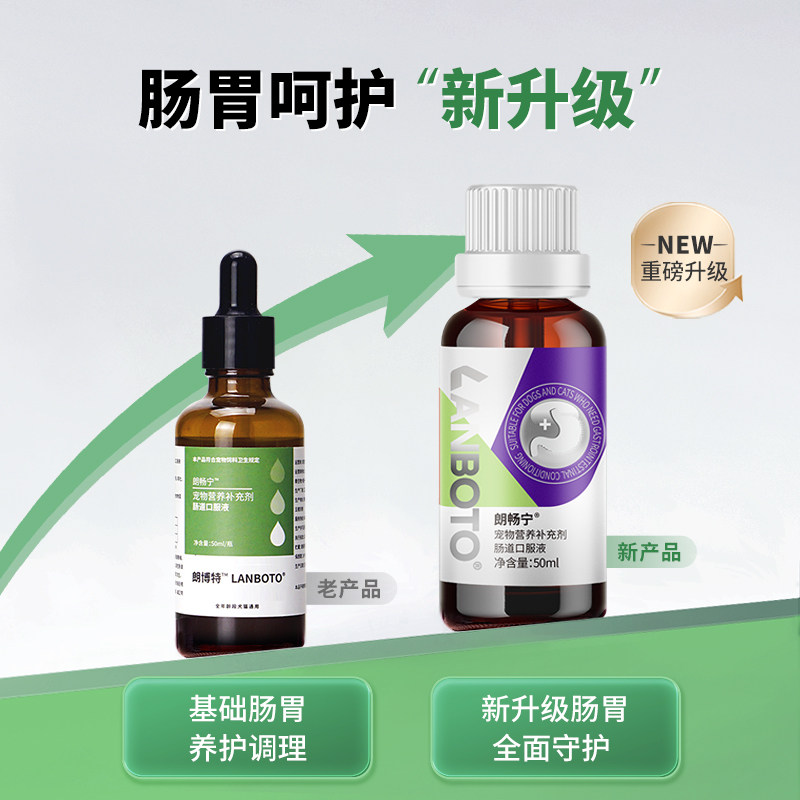 朗博特 调节肠胃口服液 猫咪软便拉稀狗狗拉肚子宠物呕吐腹泻止泻,淘宝优惠券,粉丝福利购,淘宝优惠卷