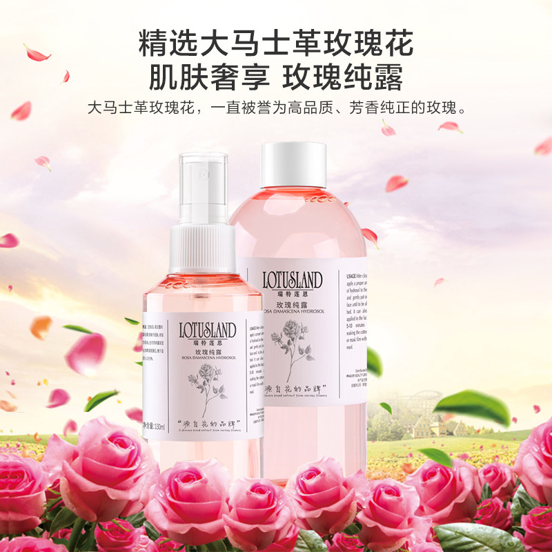 瑞特莲恩玫瑰纯露补水官方爽肤水 lotusland瑞特莲恩纯露/花水