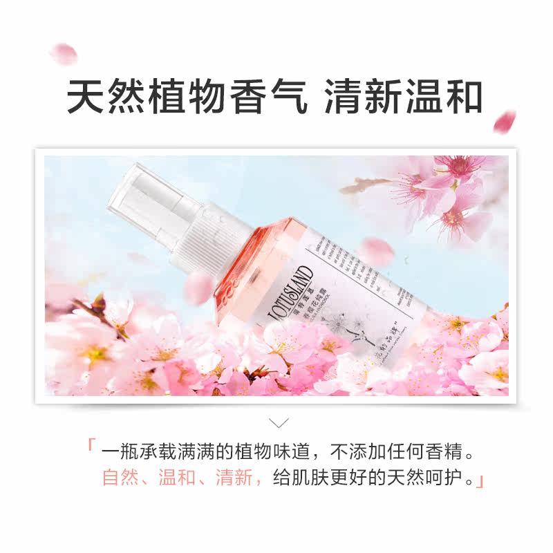 瑞特莲恩青春樱花纯露提亮爽肤水 lotusland瑞特莲恩纯露/花水