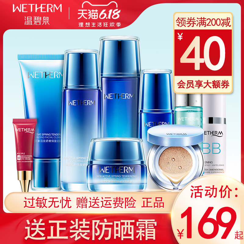  温碧泉鑫雅翔面部护理套装