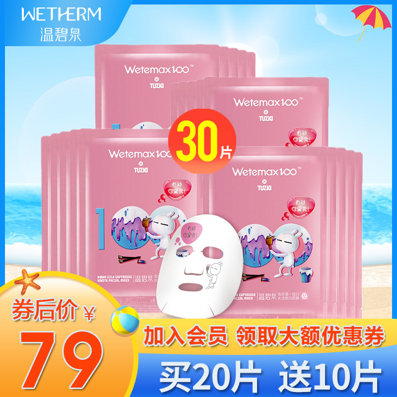 温碧泉美白补水兔斯基面膜 温碧泉鑫雅翔贴片面膜