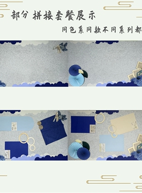 蓝色系国风古风主题墙大背景布置