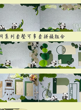 熊猫乐园竹韵国风系列绿色系
