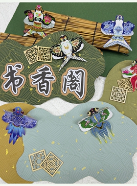 小学古风书韵活动布置装饰吊饰