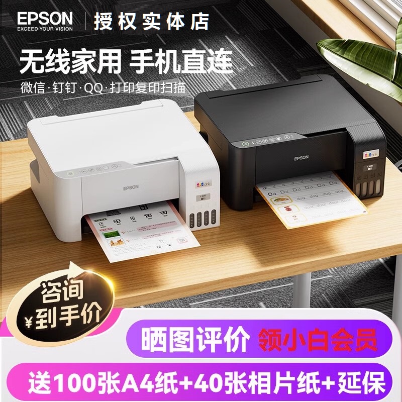 epson爱普生L3256L3251彩色A4无线一体机打印复印扫描远程操控 - 图0