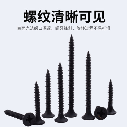 高强度自攻钉黑磷墙板干壁钉十字硅钙板防滑刮削螺丝石膏板钉3.5 - 图0