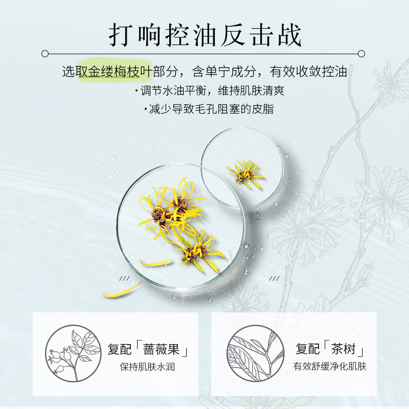 相宜本草金缕梅套装补水祛痘控油女 相宜本草云鼠面部护理套装