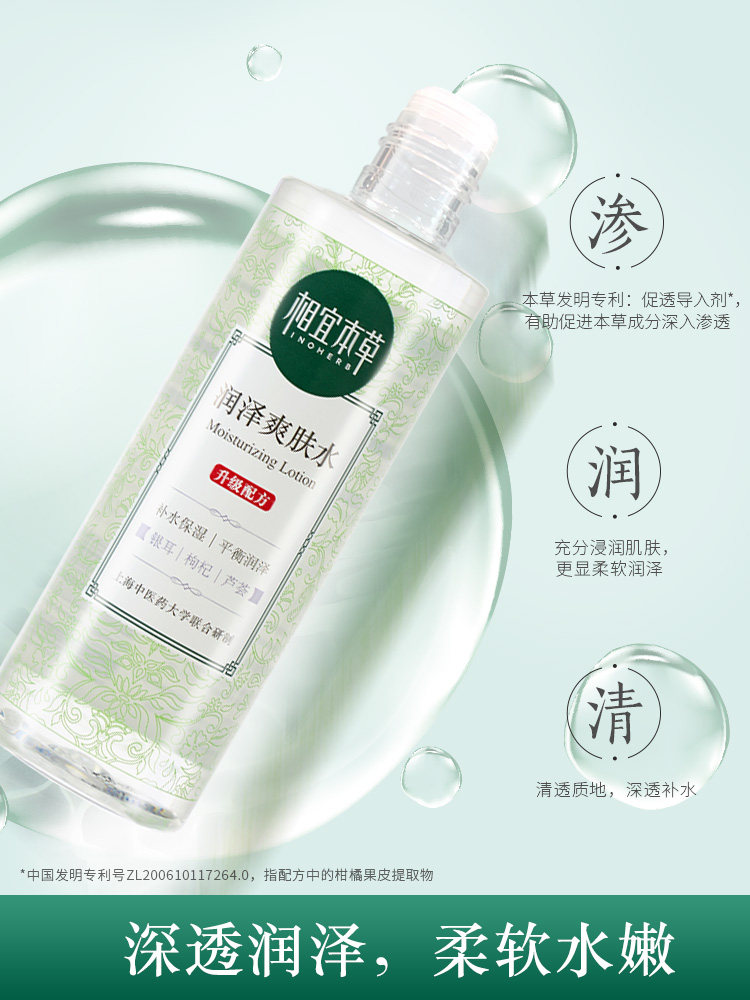 相宜本草大瓶清爽型收缩毛孔爽肤水 相宜本草云鼠化妆水/爽肤水