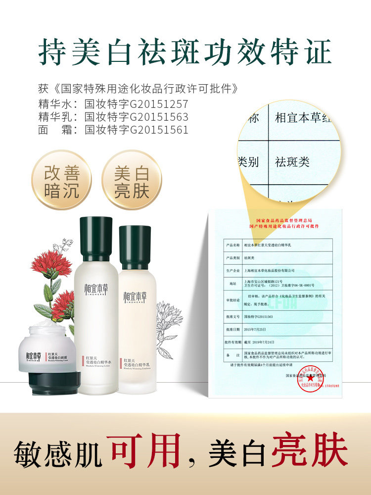 相宜本草保湿美白护肤品化妆女 相宜本草云鼠面部护理套装