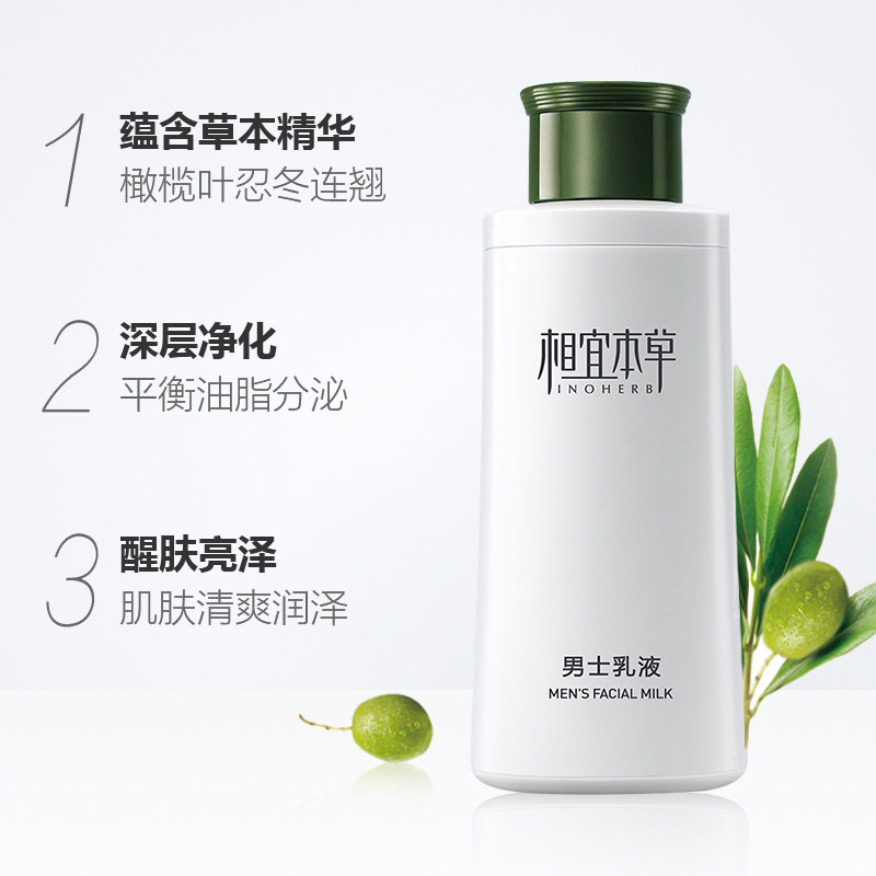 相宜本草男士保湿擦脸控油霜润肤露 相宜本草云鼠男士面部乳霜