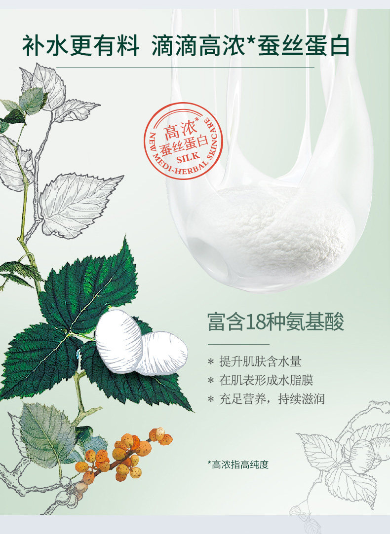 相宜本草四倍蚕丝护肤套装补水提亮 相宜本草云鼠面部护理套装