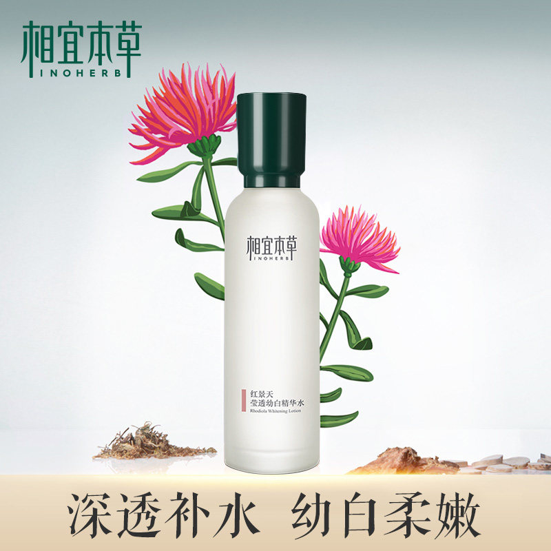 相宜本草莹透幼白呼吸美白女红景天 相宜本草云鼠化妆水/爽肤水