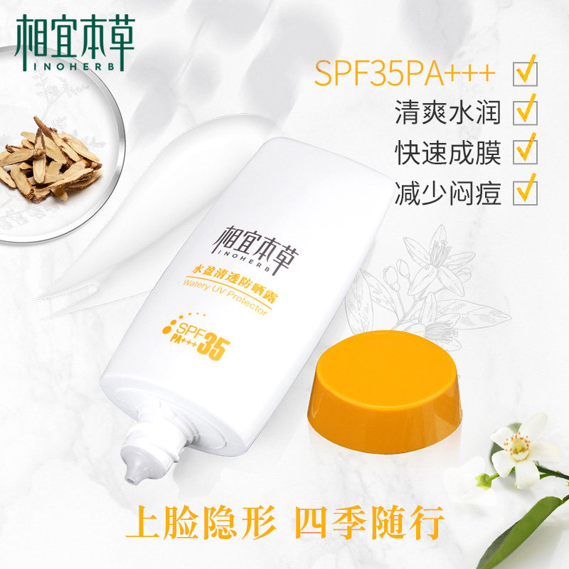 相宜本草防晒霜面部学生隔离大瓶 相宜本草云鼠面部护理套装