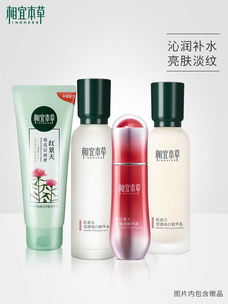 相宜本草保湿美白护肤品化妆女 相宜本草云鼠面部护理套装