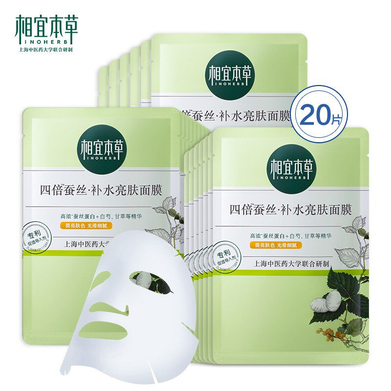 相宜本草四倍蚕丝补水保湿免洗面膜 相宜本草云鼠贴片面膜