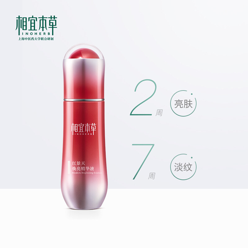 相宜本草小红瓶红景天淡纹精华液 相宜本草云鼠液态精华