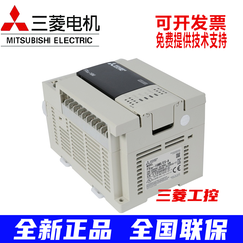 三菱原装PLC全新FX3U-16/32/48/64/80/128MR/MT/ES-A可编程控制器-图1