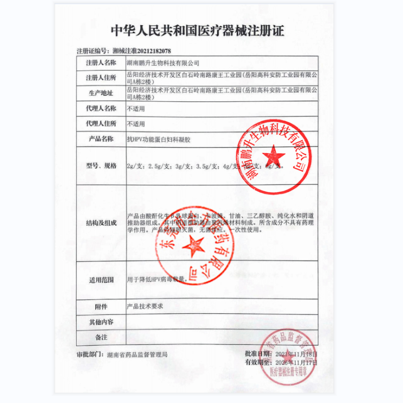 爱宝疗抗hpv妇科凝胶抗HPV功能蛋白降低HPV病毒载量葆爱宝疗BD-图2