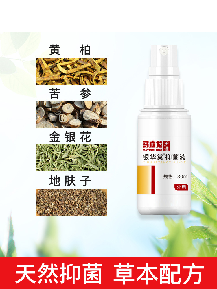 马应龙抑菌霜液脚气喷雾脱皮zy喷剂 灵芝堂大药房皮肤消毒护理（消）