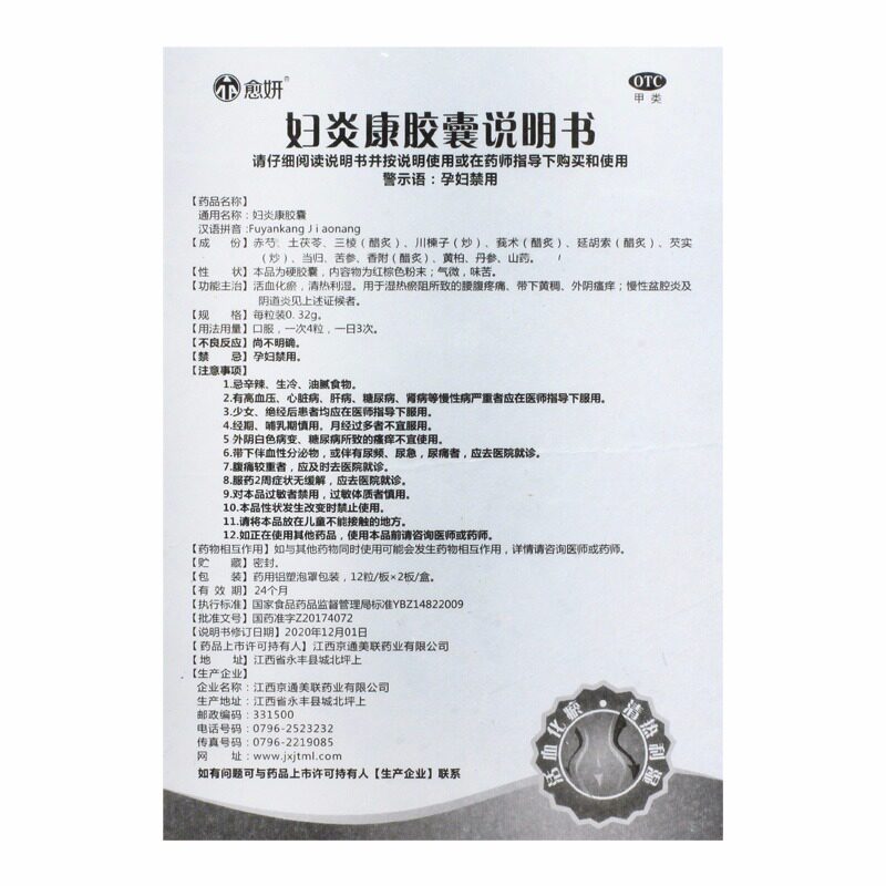 愈妍24粒女性清热利湿妇炎康胶囊 灵芝堂大药房妇科用药
