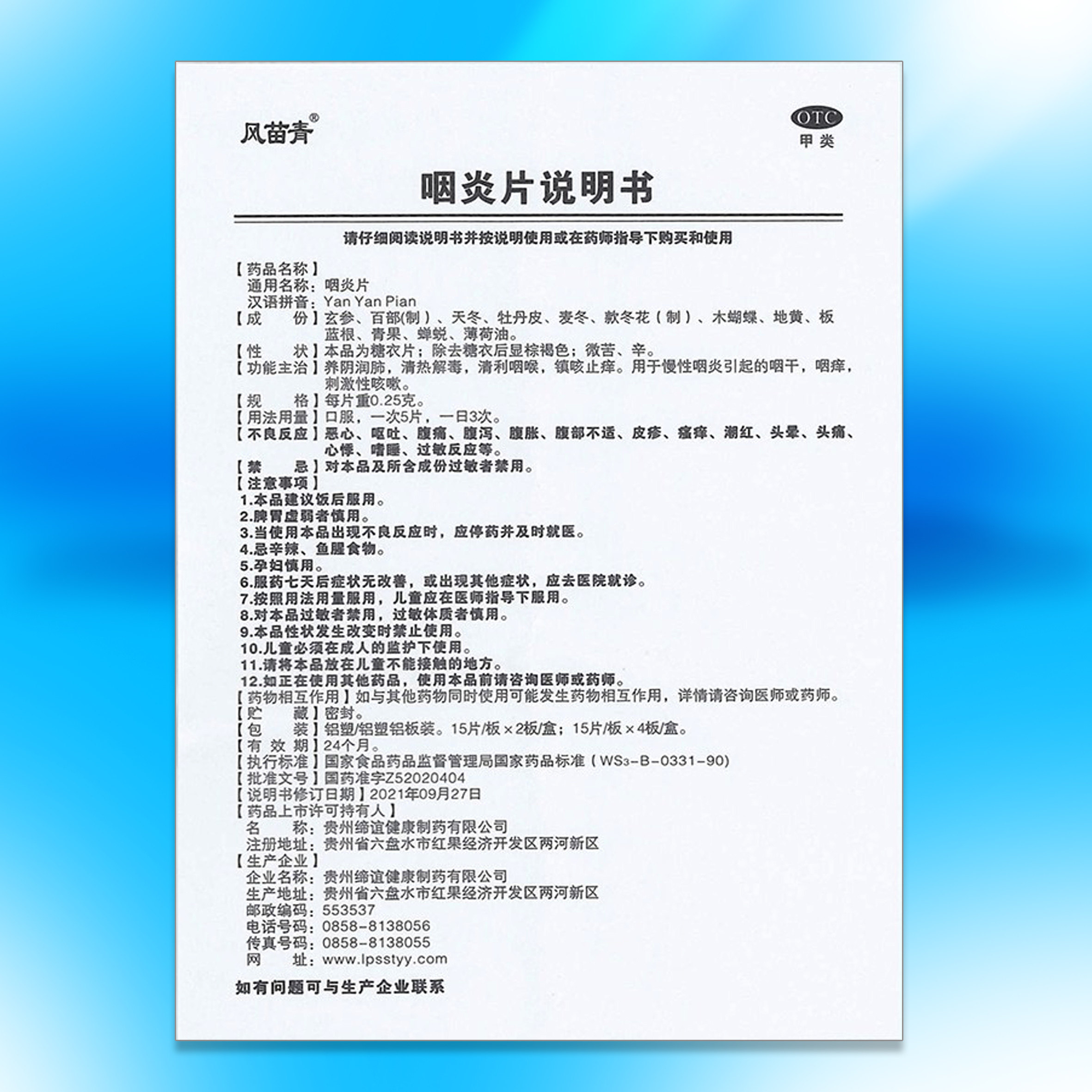  灵芝堂大药房咽喉