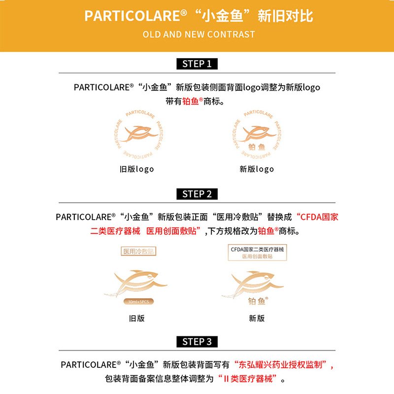 铂金三文鱼医用创面敷贴水光冷敷PARTICOLARE小金鱼非面膜SD - 图2