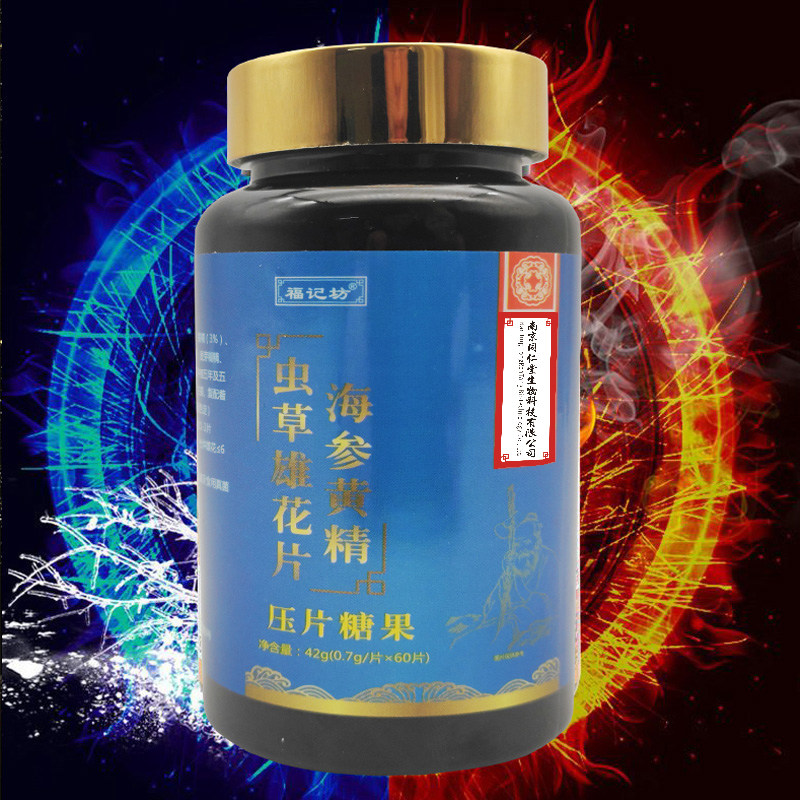 海参黄精虫草雄花片男性滋补bd玛咖 灵芝堂大药房牡蛎/贝类提取物