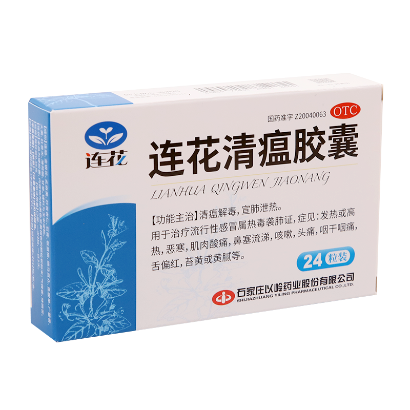 以岭连花清瘟胶囊24粒流感冒药正品 灵芝堂大药房解热镇痛