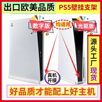 PS5 Wall Containing Bracket Sub PlayStation game XBOX HOST HANDLE WALL-MOUNTED BASE HEAT DISSIPATION SUSPENDED 00