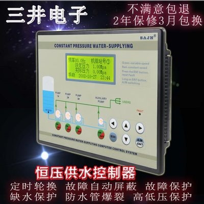 Mitsui Pump Special Frequency Conversion Constant Pressure Water Supply Controller Intelligent Fully Automatic Belt Newsletter PLC Box CPW20000