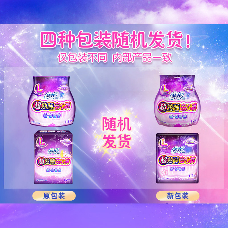 苏菲安心裤女夜用l 游仁居家日用卫生巾