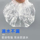 Disposable earmuffs, oil-baked, hair-dyed, plastic, waterproof