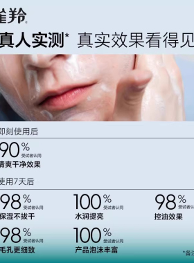 百雀羚男士专用控油清洁洗面奶