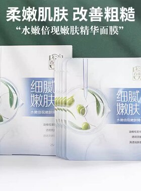 百雀羚面膜补水保湿温和贴片面膜