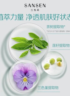 三生花控油清肌洁面膏清洁洗面奶