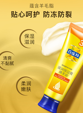 百雀羚绵羊油护手霜防冻干裂秋冬