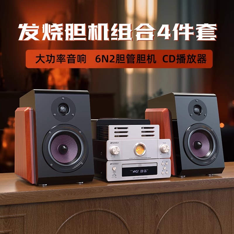 山水N6胆机组合音响HiFi发烧级蓝牙音箱功放一体机大功率CD播放机-图0