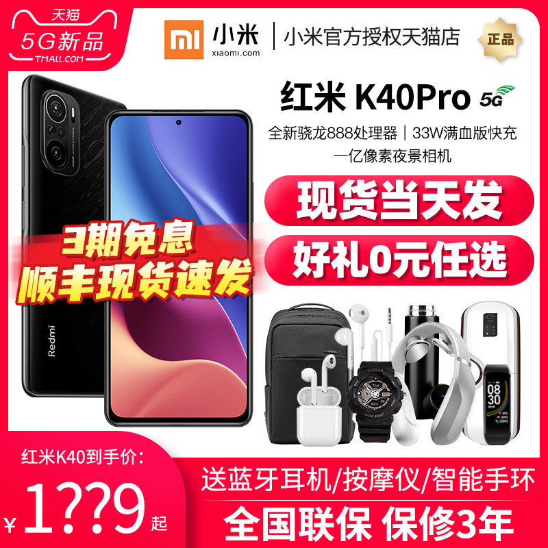 3期免息【当天发】xiaomi /小米 千瑞宏达手机手机