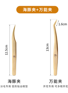 嫁接睫毛一秒磁性开花金羽镊子超高密度海豚夹美睫师工具专用镊子